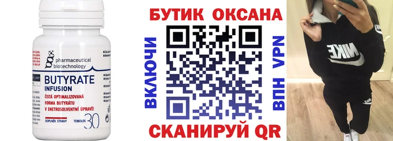 БУТИРАТ буратино  Учалы 